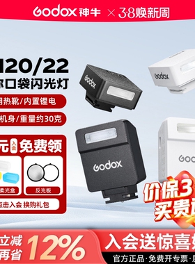 Godox神牛iM20/iM22迷你复古闪光灯微单相机外置热靴灯适用索尼zv1理光GR3佳能富士xt5尼康z30通用小型机顶灯