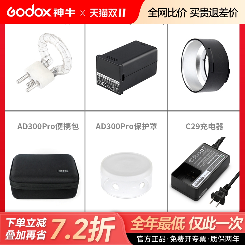 神牛ad300pro外拍配件闪光灯