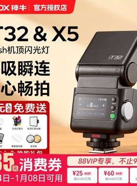 【可用消费卷 新年礼物】Godox神牛IT32相机闪光灯ttl高速同步适用佳能索尼富士x5磁吸引闪热靴迷你机顶灯
