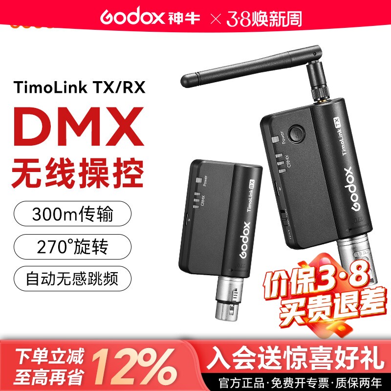 神牛TimoLink RX接收器适用诺力MG1200系列DMX512灯光信号控制器TX发射器无线收发器DMX灯具TRX收发器