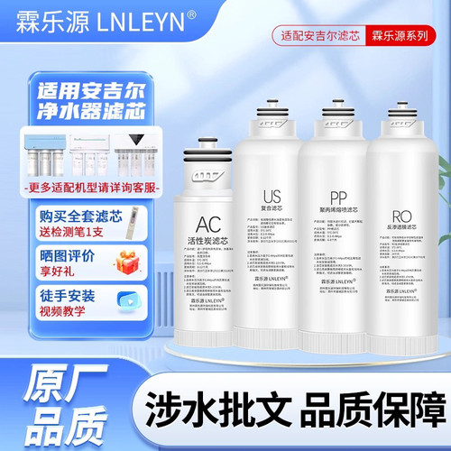 适用安吉尔净水器机滤芯A4/S5/S2/A6Pro/S6/J260/A5/K7复合USRO膜
