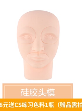 纹绣模特头初学者练习3D眉眼唇硅胶模块半永久硅胶练习皮按摩头模
