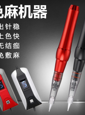 无痛免麻仪美瞳线半永久纹绣机器