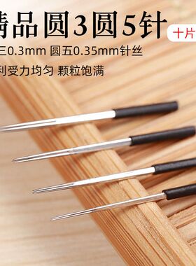 雾眉纹绣针手工圆三圆五针片纹绣钢针正品纹眉3/5圆三针散口收口