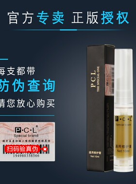 PCL通用修护膏纹绣半永久纹眉修复剂眉毛修护液眉眼唇修护膏正品