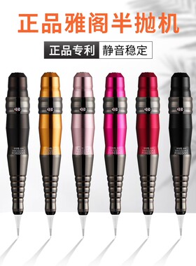纹绣纹眉机器一体机半抛式雾眉韩式半永久纹身工具用品雅阁仪器