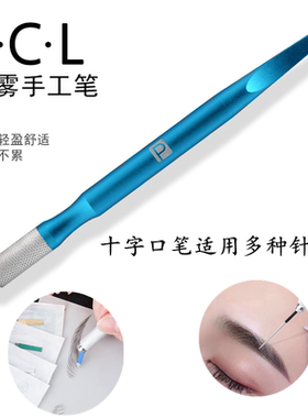 pcl纹绣半永久线条粉墨眉手工笔