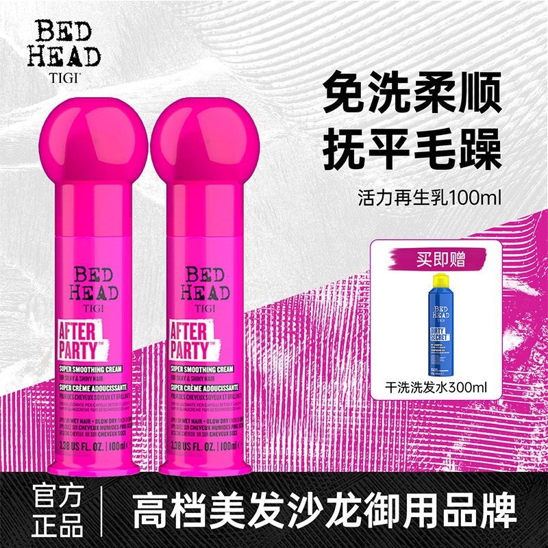 【两瓶装】TIGI活力再生乳精油一抹柔顺免洗护发素护发乳防毛躁女