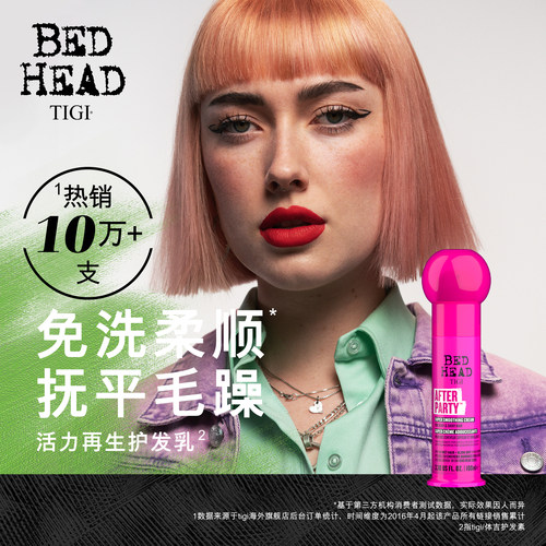 TIGI干枯免洗活力再生乳护发精油