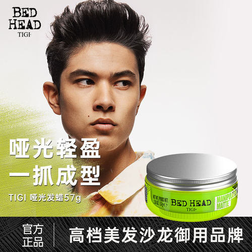 TIGI男士定型无味自然哑光发泥