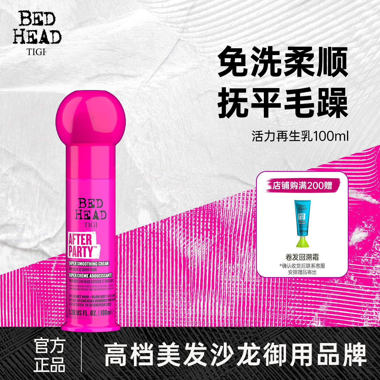 TIGI进口活力再生乳护发精油头发防毛躁神器柔顺免洗顺滑护发素女