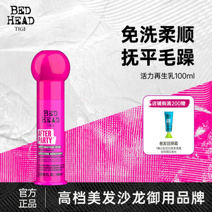 TIGI进口活力再生乳护发精油头发防毛躁神器柔顺免洗顺滑护发素女