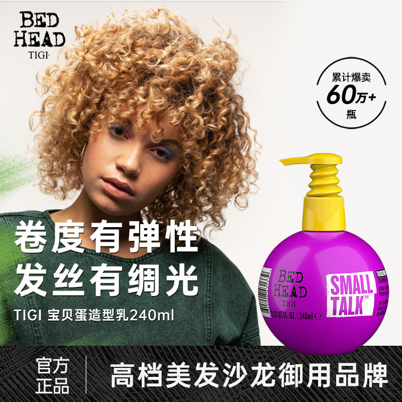 TIGI宝贝蛋弹力女素卷发弹力精华素护卷保湿持久定型防毛躁蓬松,美发护发/假发,发胶/发泥/发蜡,淘宝优惠券,粉丝福利购,淘宝优惠卷