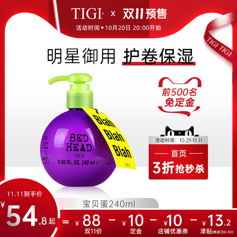 tigi宝贝蛋弹力女素卷发护发弹力精华素保湿定型护卷精华素防毛躁