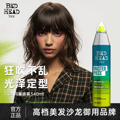 强力定型 打造光泽度 修护发丝