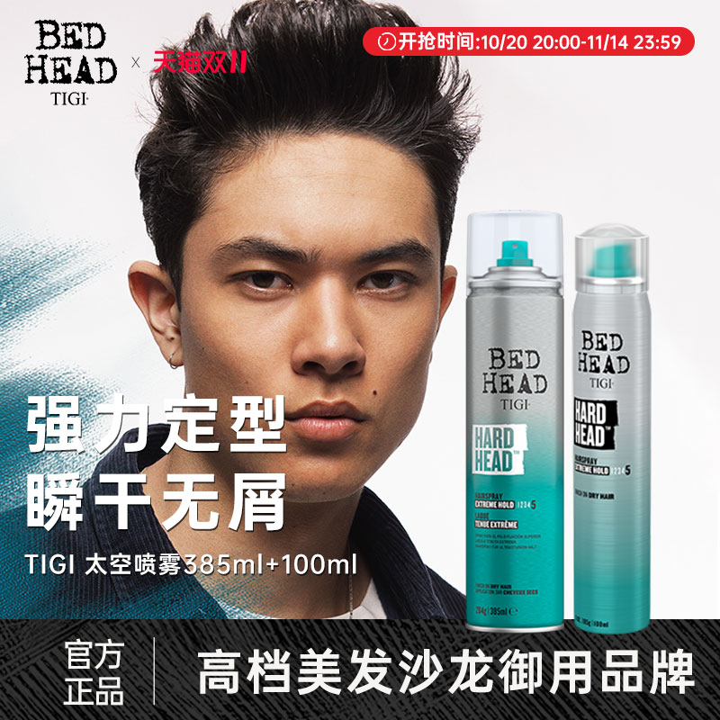 美国进口TIGI长效定型明星御用