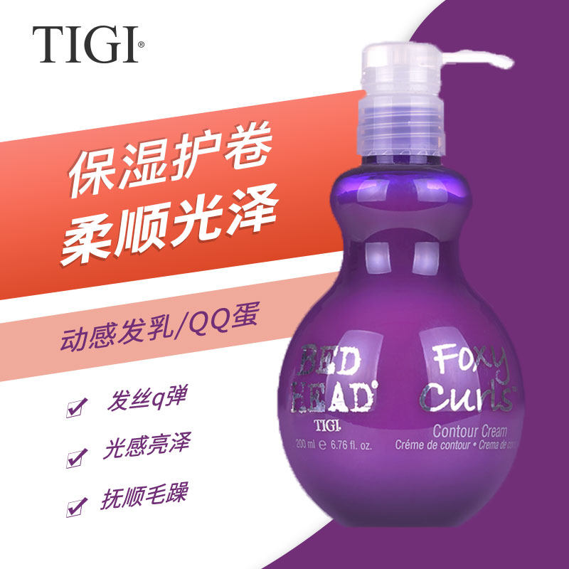 TIGI动感卷发乳QQ蛋弹力女素卷发精华素蓬松保湿定型修复持久护卷