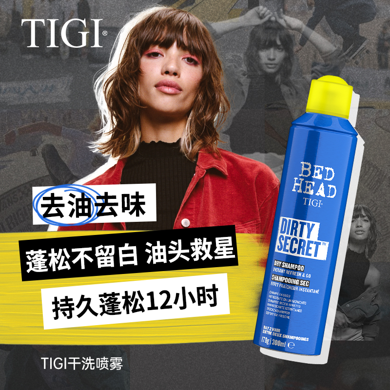 TIGI干发喷雾免洗蓬松控油