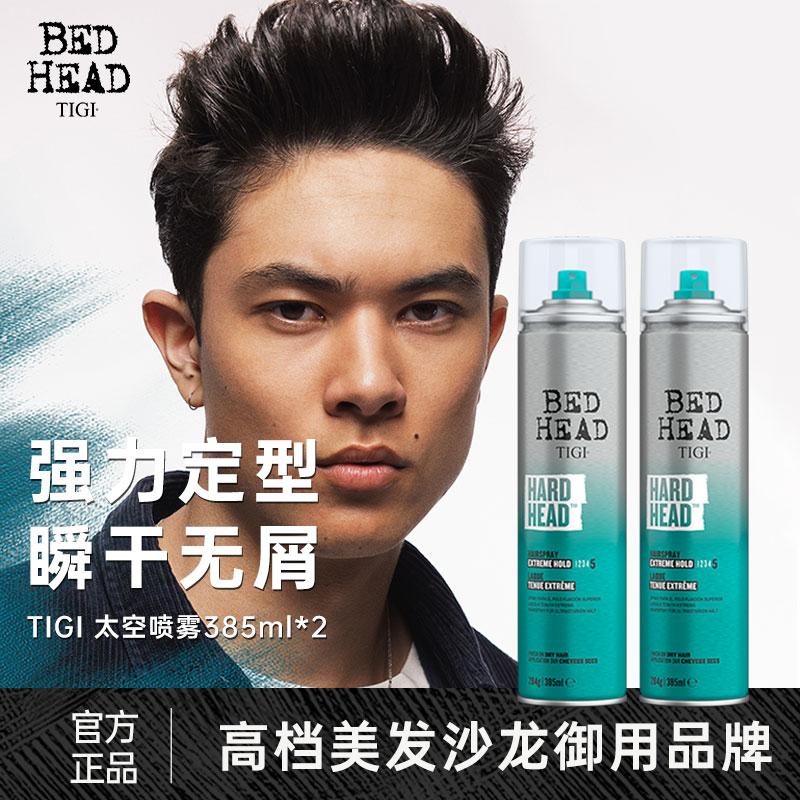 TIGI发胶定型喷雾男士持久清香