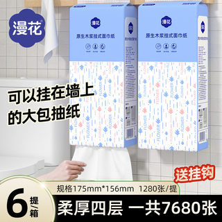 漫花挂式抽纸6提整箱原木餐巾纸实惠装厕用卫生纸加厚悬挂式纸巾