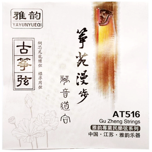 雅韵古筝琴弦通用古筝琴弦古筝弦全套1-21弦古筝琴弦