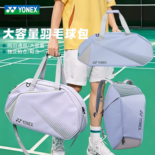 尤尼克斯羽毛球包波士顿大容量