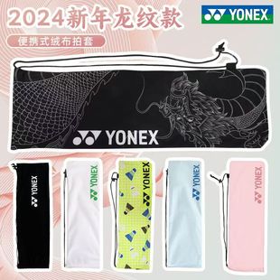 YONEX/尤尼克斯羽毛球拍套绒布套便携式单肩背抽绳袋BA248 BA297