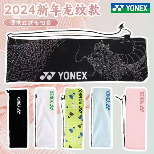 YONEX/尤尼克斯羽毛球拍单肩背