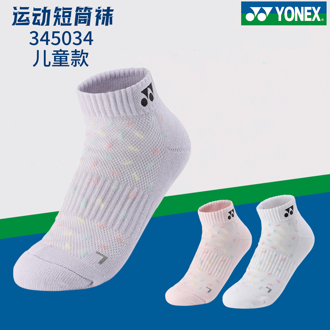 YONEX尤尼克斯儿童羽毛球袜