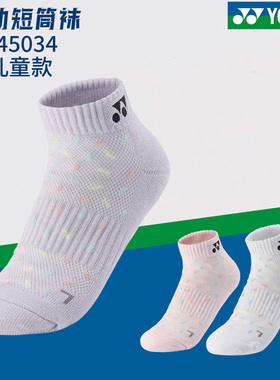 YONEX尤尼克斯新款专业儿童羽毛球袜网球毛巾袜345034BCR抗菌球袜