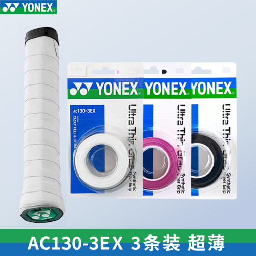 YONEX尤尼克斯AC130EX超薄手胶