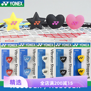 YONEX尤尼克斯AC165EX AC166EX网球拍减震器用软硅胶橡胶避震器