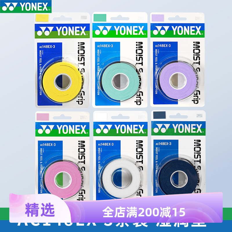 YONEX/尤尼克斯羽毛球绑带