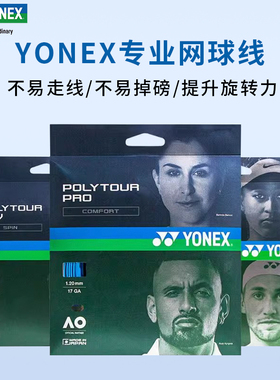 YONEX尤尼克斯网球线耐用高弹聚酯单卡日本进口REV STRIKE SPIN