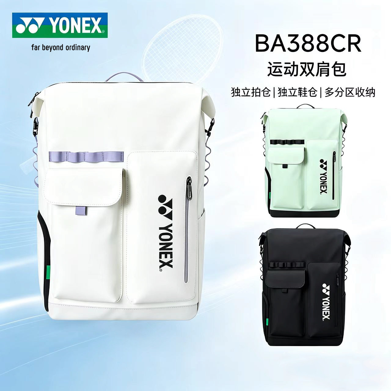 YONEX尤尼克斯羽毛球包yy男女款双肩运动网球背包388CR大容量防水