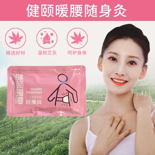 平生健颐暖腰随身灸艾灸腰腹贴弹力腰带多功能贴养身姨妈暖膝保养