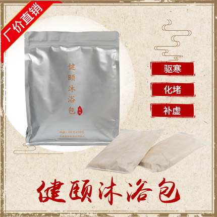 平生健颐沐浴包泡澡药包足浴粉安神祛静心湿儿童开胃益脾散寒古方