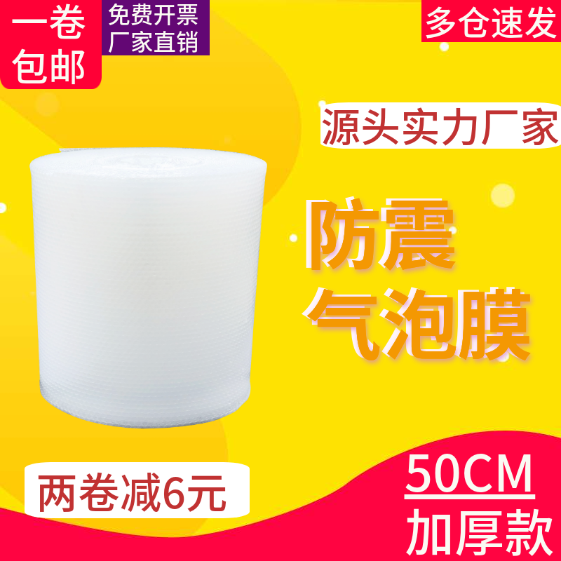 加厚气泡膜卷装袋子防震气泡垫打包纸膜快递包装泡沫双面50CM包邮