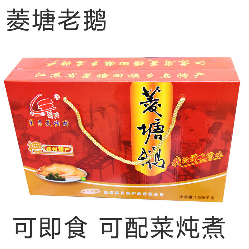 扬州高邮风鹅星月菱塘风香鹅1008克礼盒菱塘鹅熟即食装多地包邮