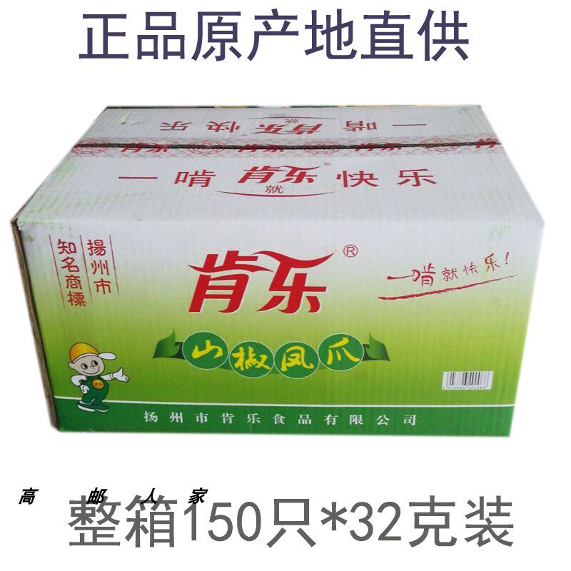 肯乐泡椒凤爪山椒凤爪32克单爪整箱150只团购价产地直供多省包邮