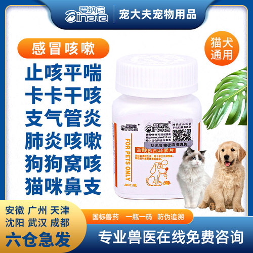 爱纳它狗狗感冒药咳嗽止咳窝咳药
