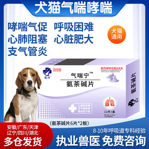 佳氏宠氨茶碱片宠物猫咪狗狗心脏病气喘呼吸困难平喘止咳药肺心康
