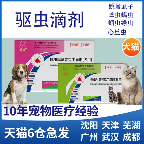 狗猫咪体外驱虫滴剂虱子跳蚤蜱虫