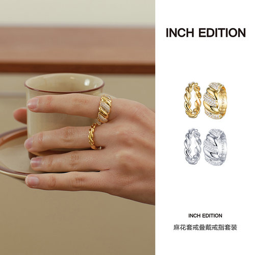 INCHEDITION浪漫交织麻花套戒指