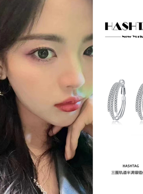 杨超越同款HASHTAG三圈轨道错位耳环女造型高级感女轻奢气质小众