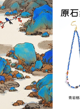 原石纪新品原创设计「青岩栖羽」天然石青金石项链女串珠锁骨链