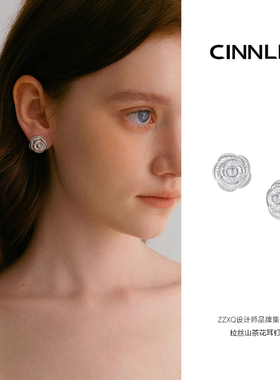 CINNLER原创设计晚山系列 拉丝山茶花耳钉百搭气质轻奢设计感耳饰