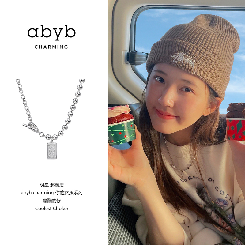 ABYB赵露思同款最酷的仔项链