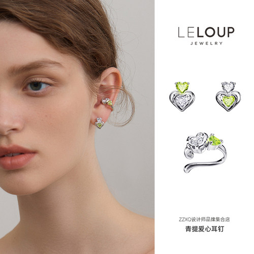 LELOUP青提爱心耳钉耳夹女小众设计绿锆闪钻精致高级感耳饰
