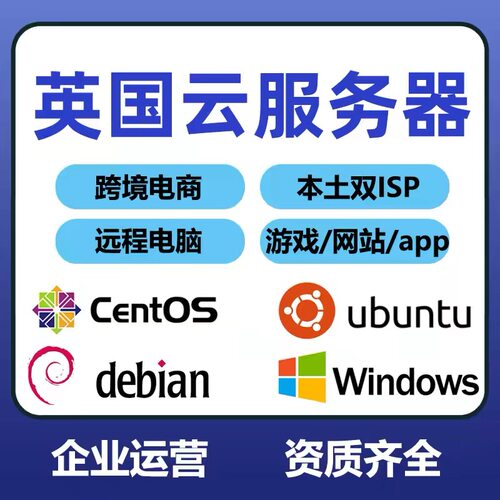 UK考文垂云服务器 Linux租用 10gbps 8T流量 60gssd存储
